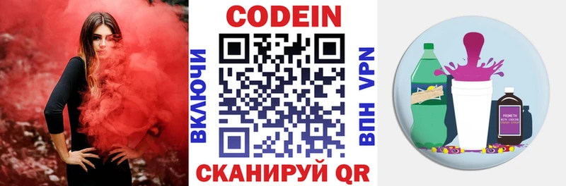 Codein Purple Drank  Купить где  Чистополь 